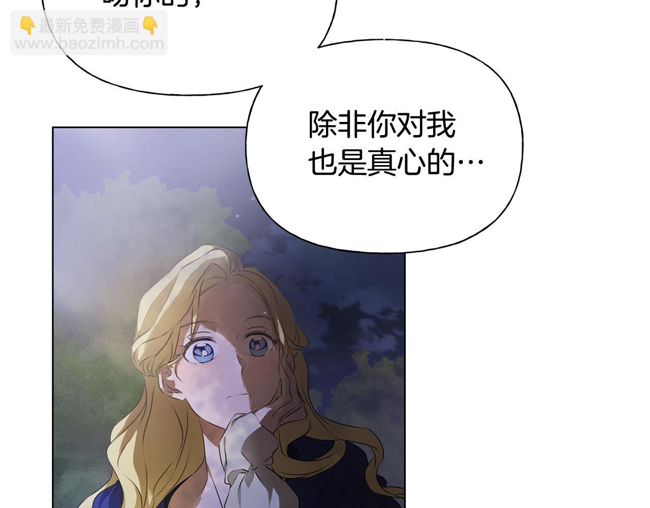 金髮精靈師之天才的煩惱 - 第97話 初吻(4/5) - 7