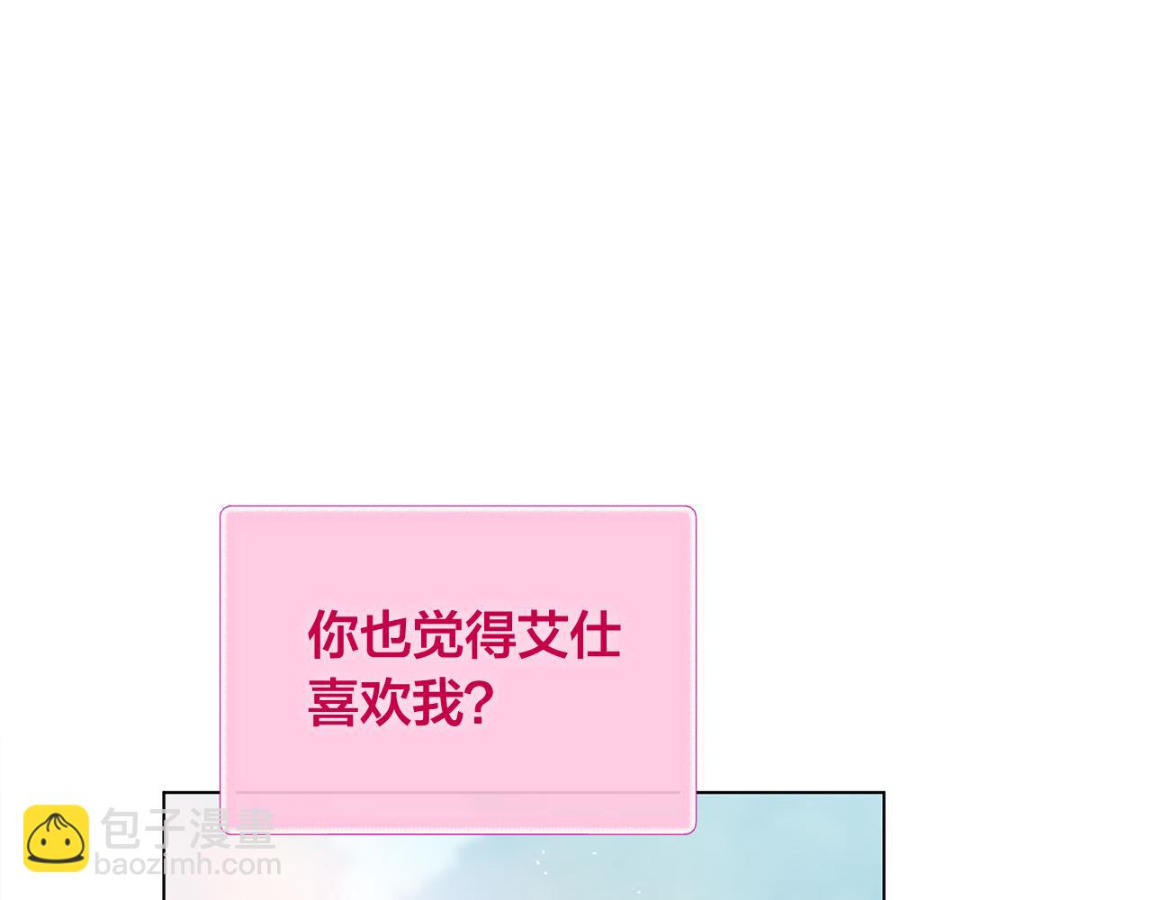 金髮精靈師之天才的煩惱 - 第97話 初吻(1/5) - 5