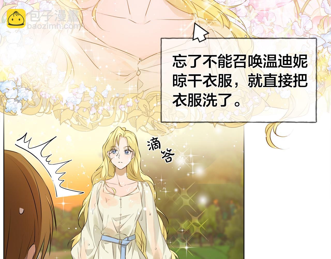 金髮精靈師之天才的煩惱 - 第97話 初吻(1/5) - 1