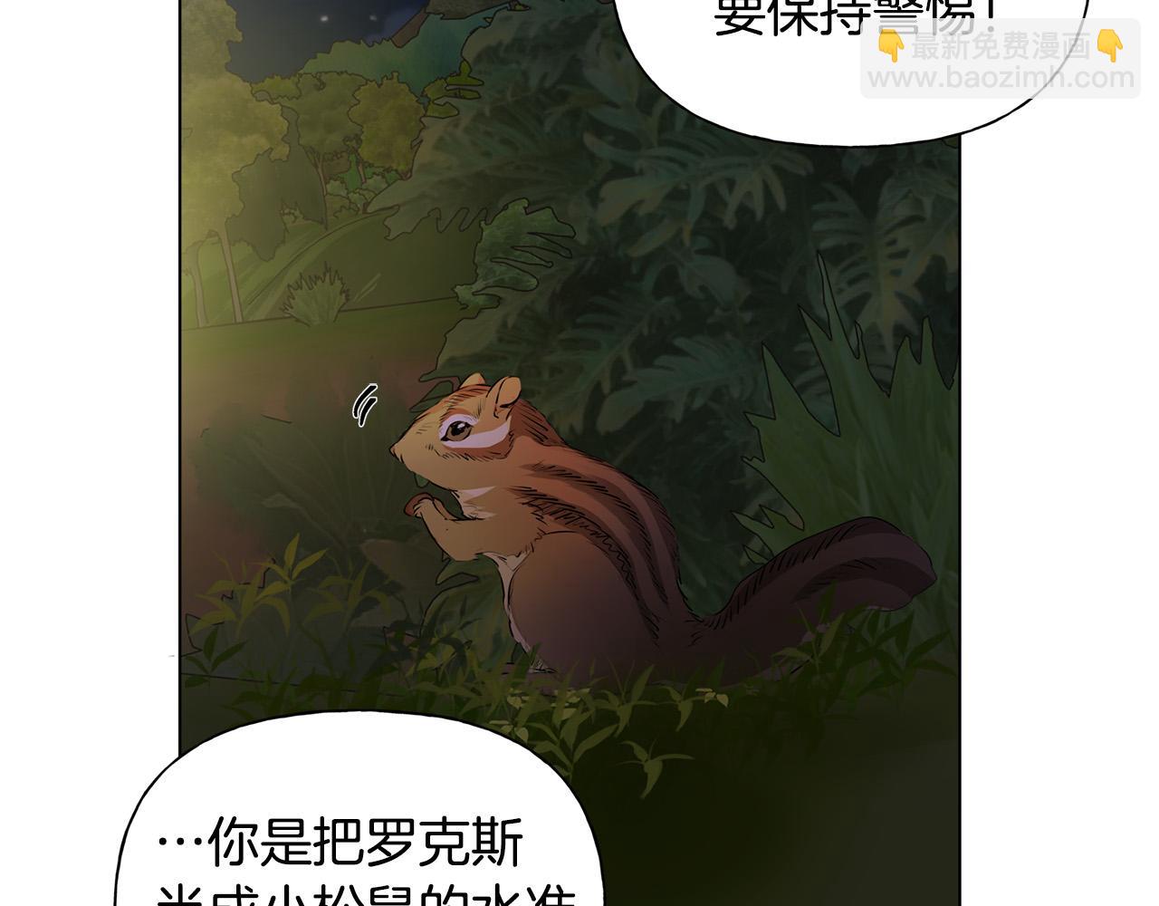 金髮精靈師之天才的煩惱 - 第97話 初吻(2/5) - 6