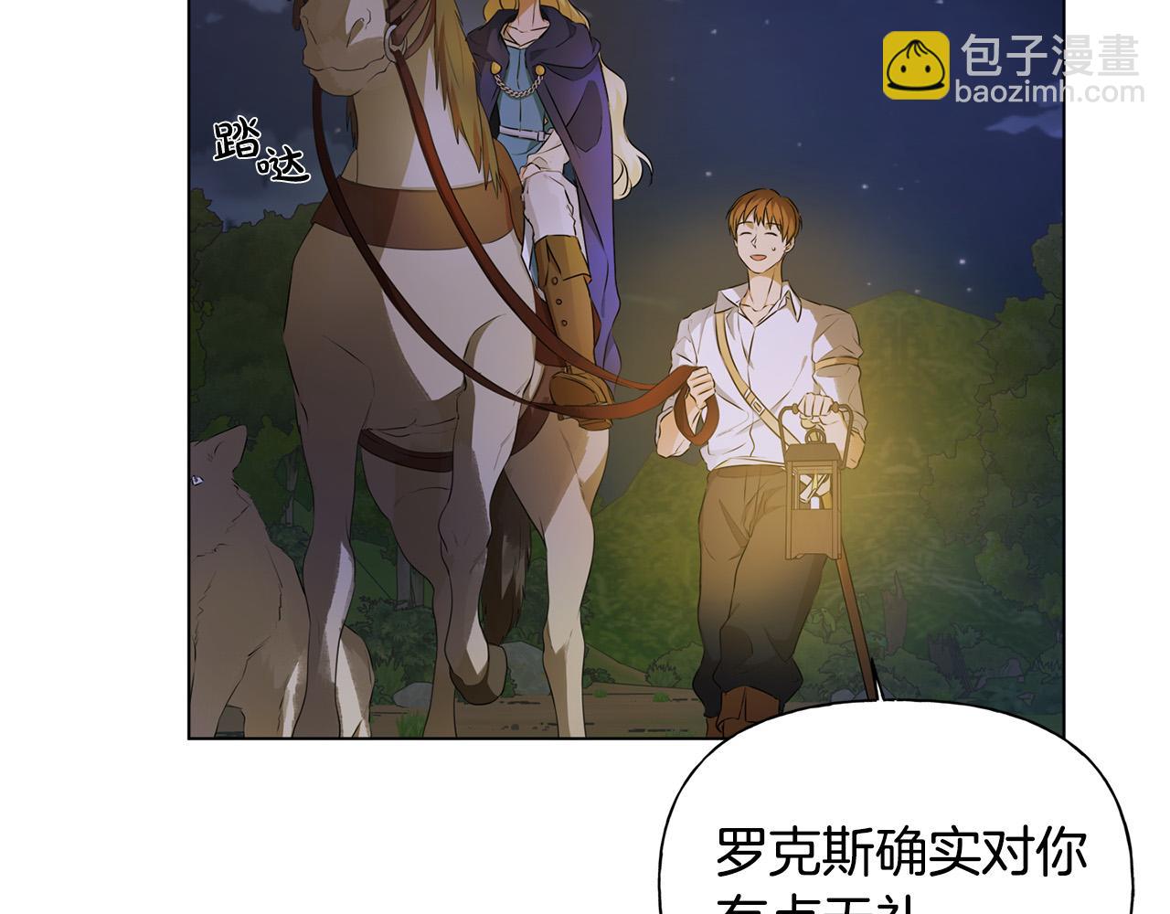 金髮精靈師之天才的煩惱 - 第97話 初吻(2/5) - 4