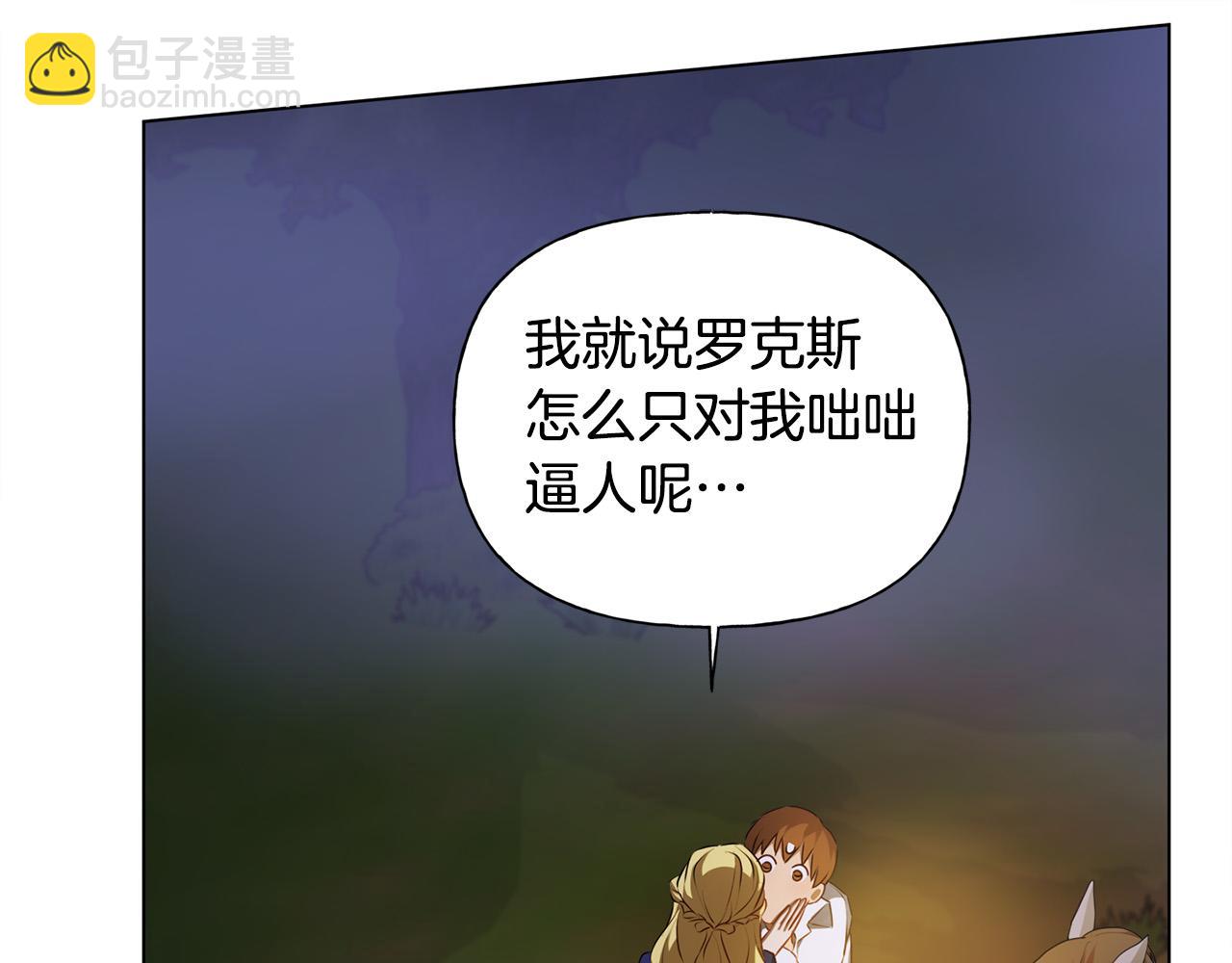 金髮精靈師之天才的煩惱 - 第97話 初吻(2/5) - 5