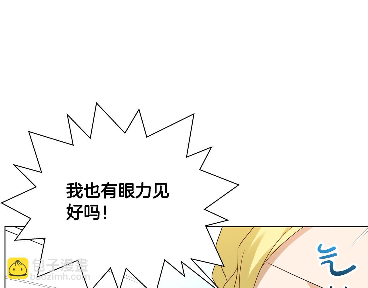 金髮精靈師之天才的煩惱 - 第97話 初吻(2/5) - 2