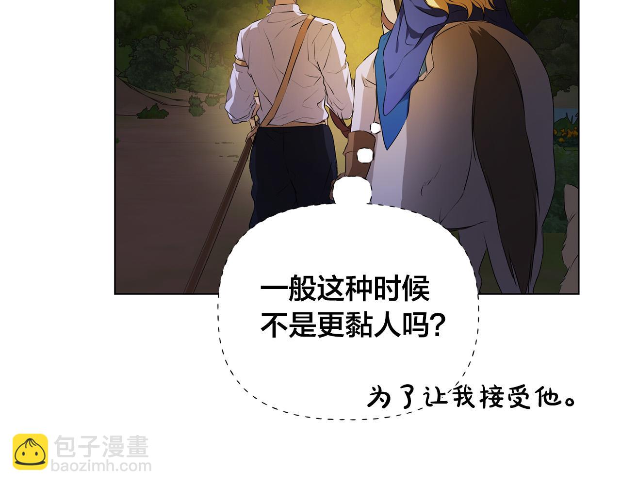 金髮精靈師之天才的煩惱 - 第97話 初吻(2/5) - 5