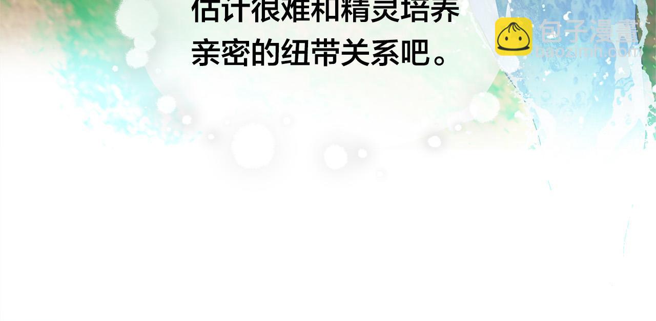 金髮精靈師之天才的煩惱 - 第99話 危險的戒指(1/4) - 1