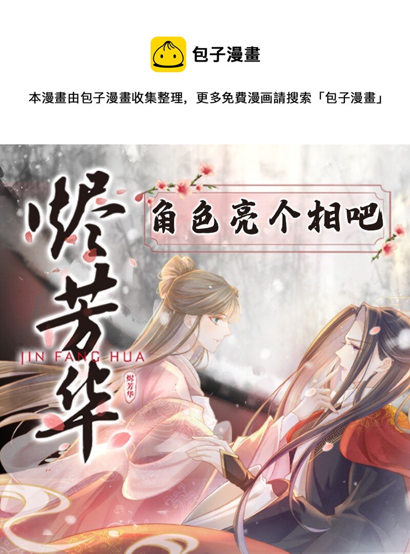 燼芳華 - 預告 亮個相吧 - 1