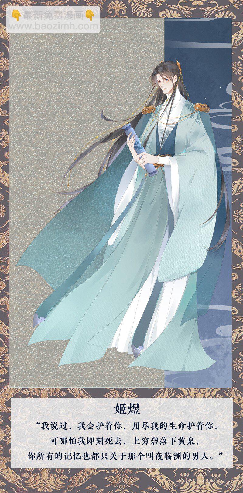 燼芳華 - 預告 亮個相吧 - 2