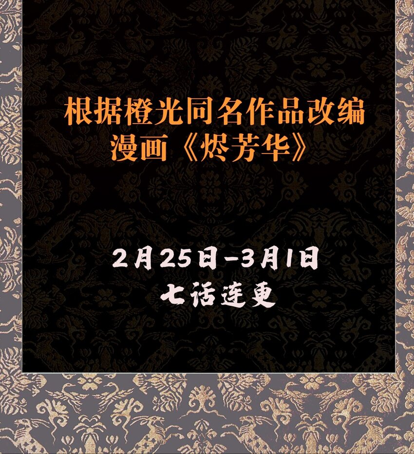 燼芳華 - 預告 亮個相吧 - 2