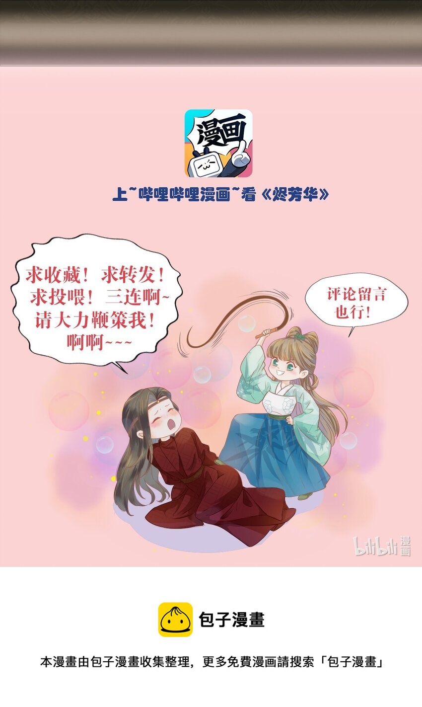 燼芳華 - 預告 亮個相吧 - 1