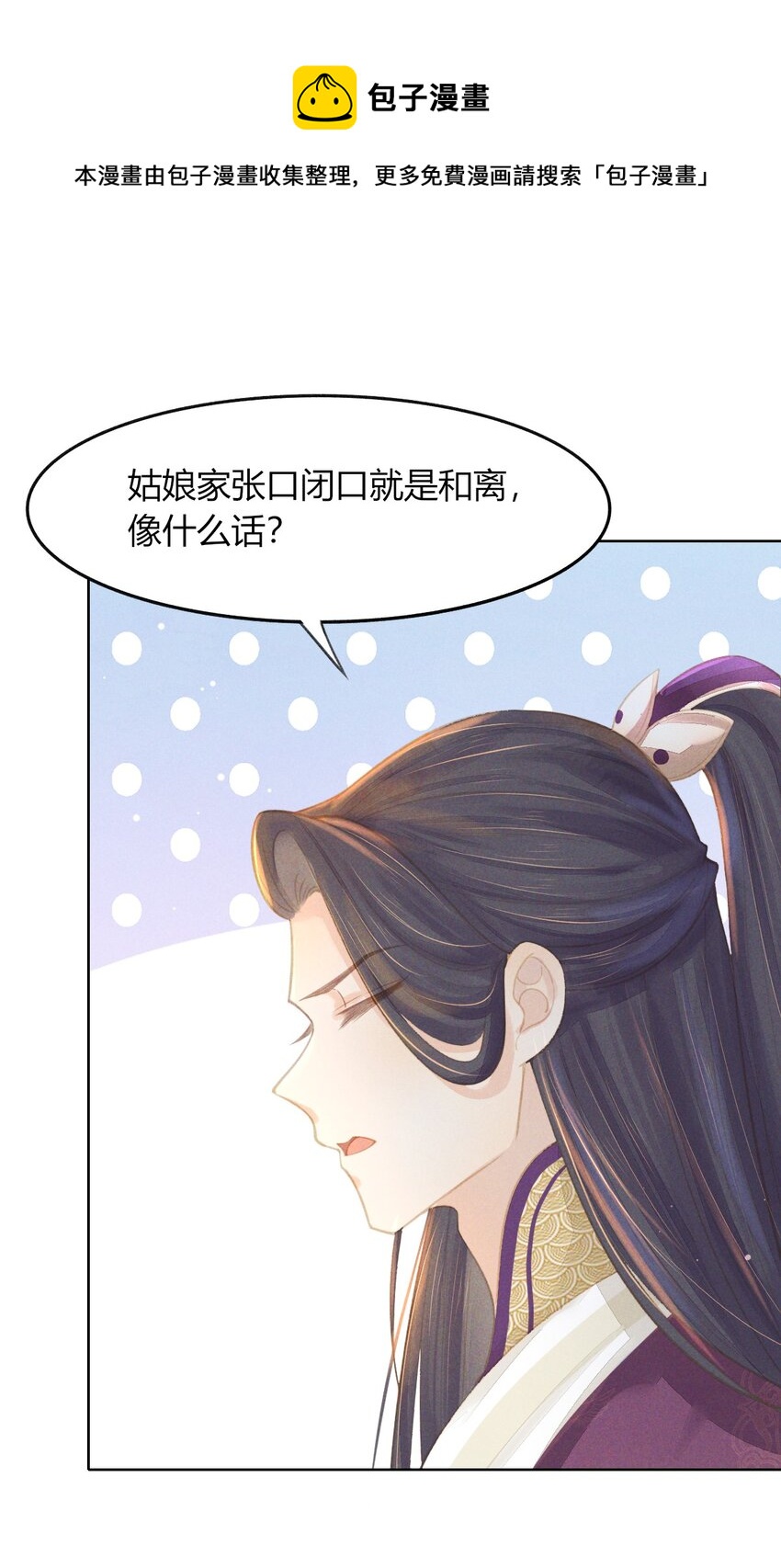 燼芳華 - 010 繼續呀！不要停啊... - 3