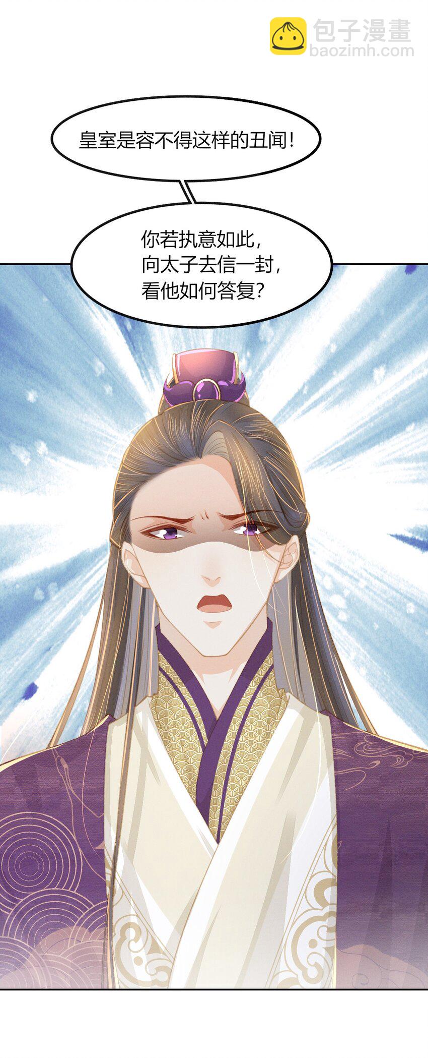 燼芳華 - 010 繼續呀！不要停啊... - 4