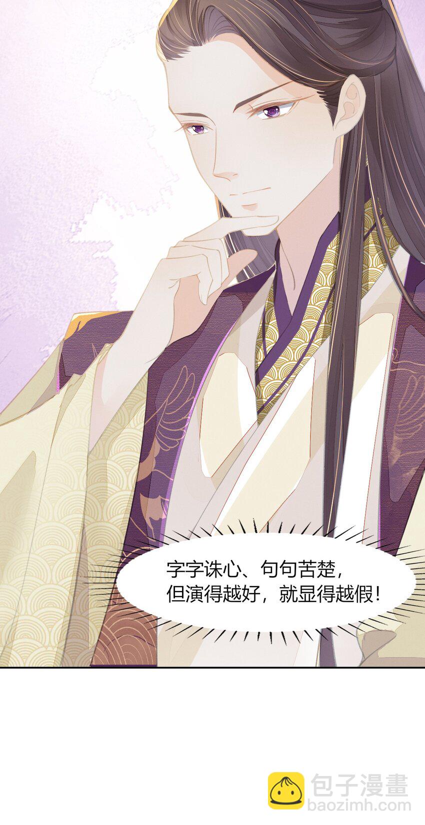 燼芳華 - 12 你要謀殺親婦？ - 6