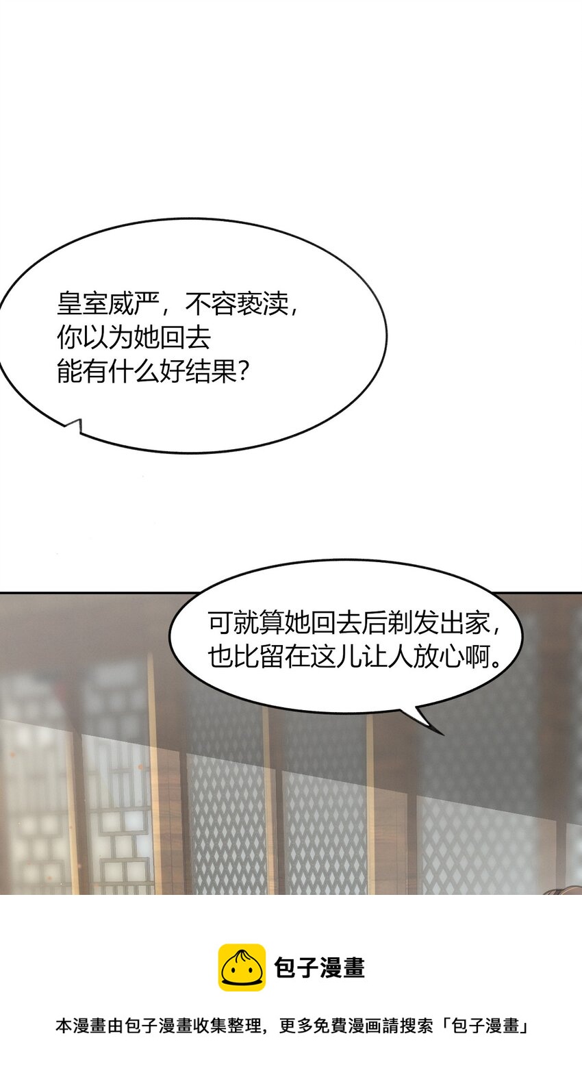 燼芳華 - 12 你要謀殺親婦？ - 1