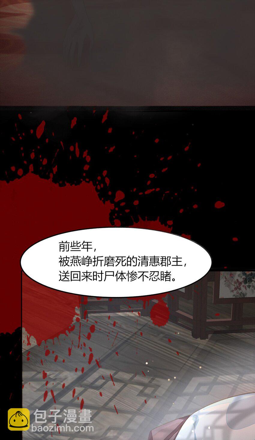 燼芳華 - 12 你要謀殺親婦？ - 4