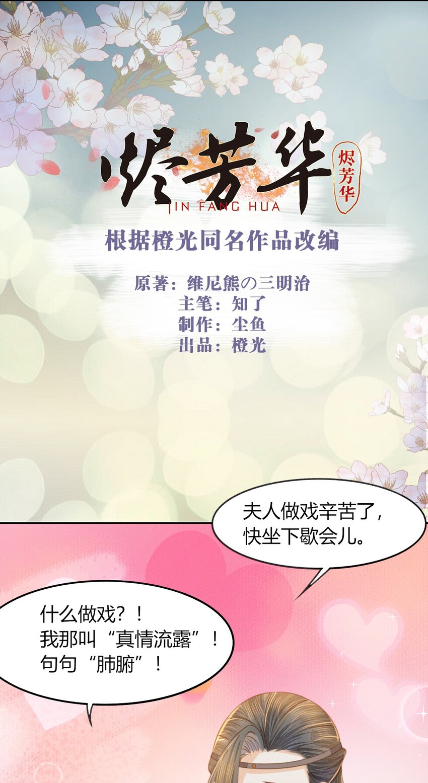 燼芳華 - 12 你要謀殺親婦？ - 2