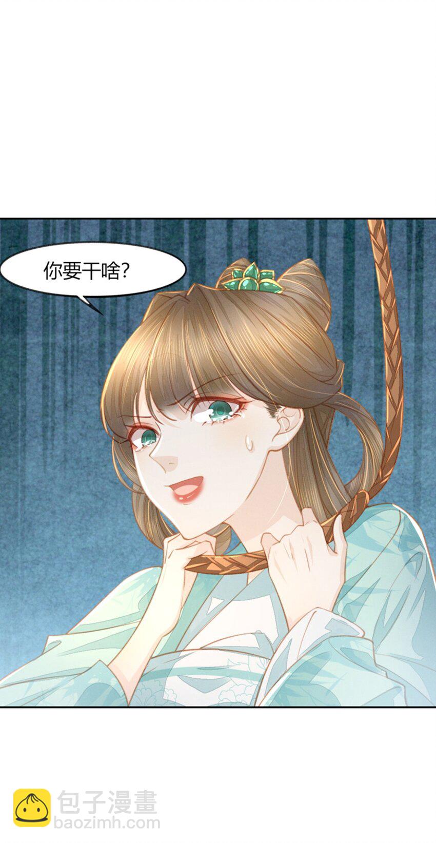 燼芳華 - 12 你要謀殺親婦？ - 4