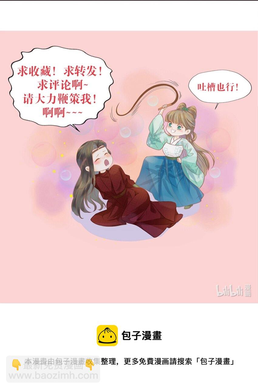 燼芳華 - 12 你要謀殺親婦？ - 5