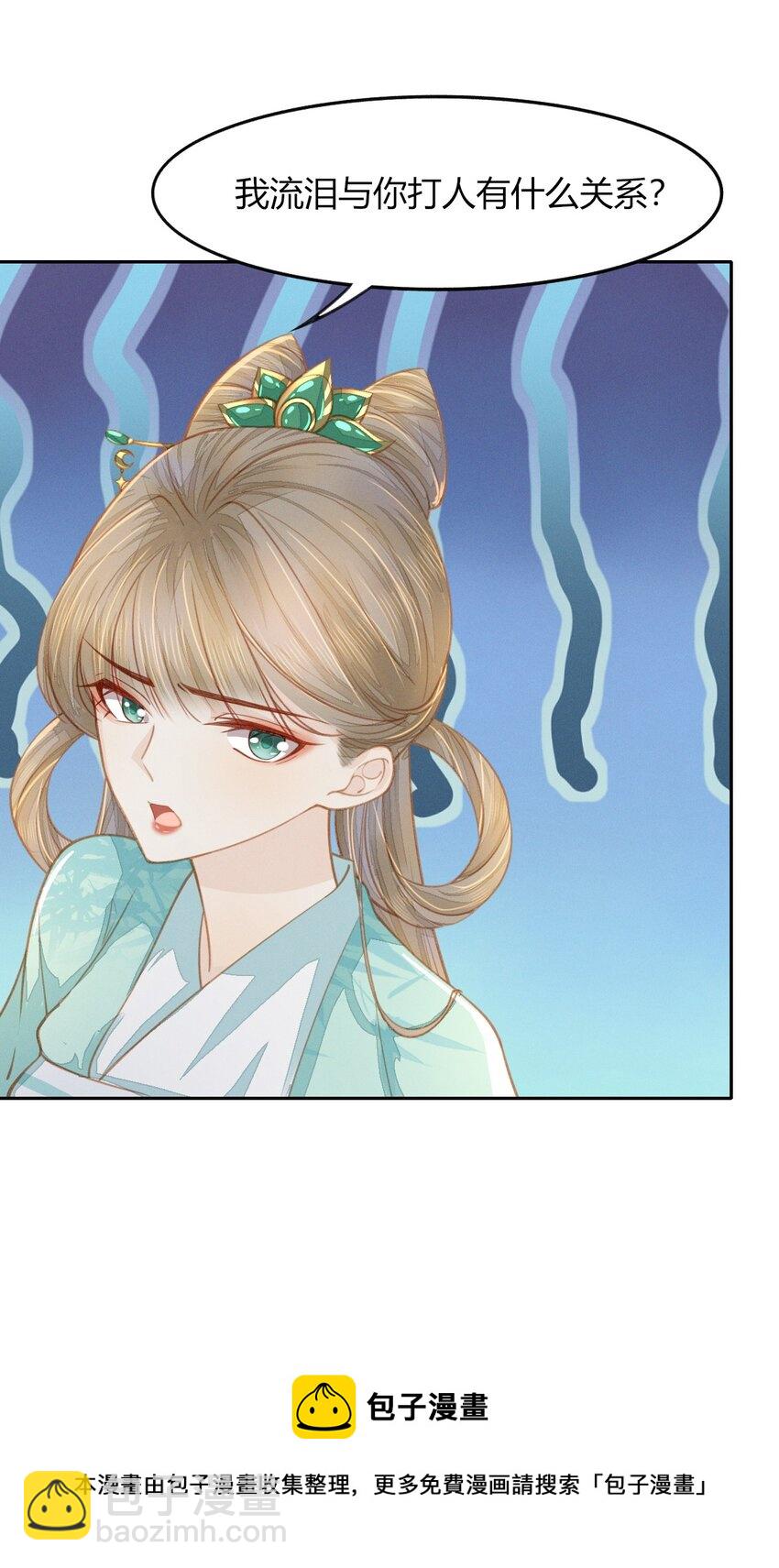 燼芳華 - 12 你要謀殺親婦？ - 5