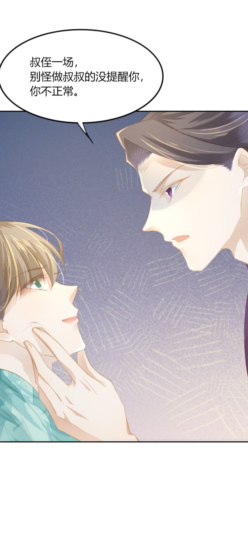 燼芳華 - 14 二叔有不可告人的秘密 - 1