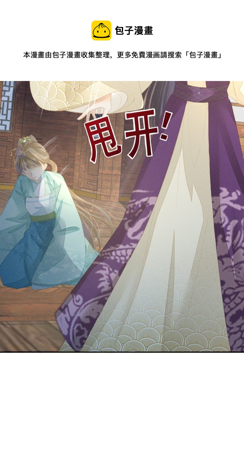 燼芳華 - 14 二叔有不可告人的秘密 - 3