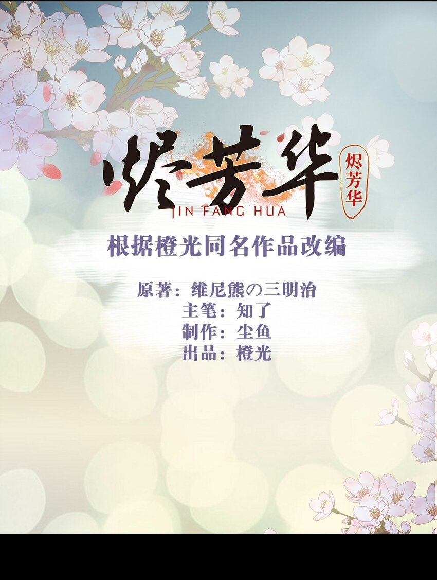 燼芳華 - 14 二叔有不可告人的秘密 - 2