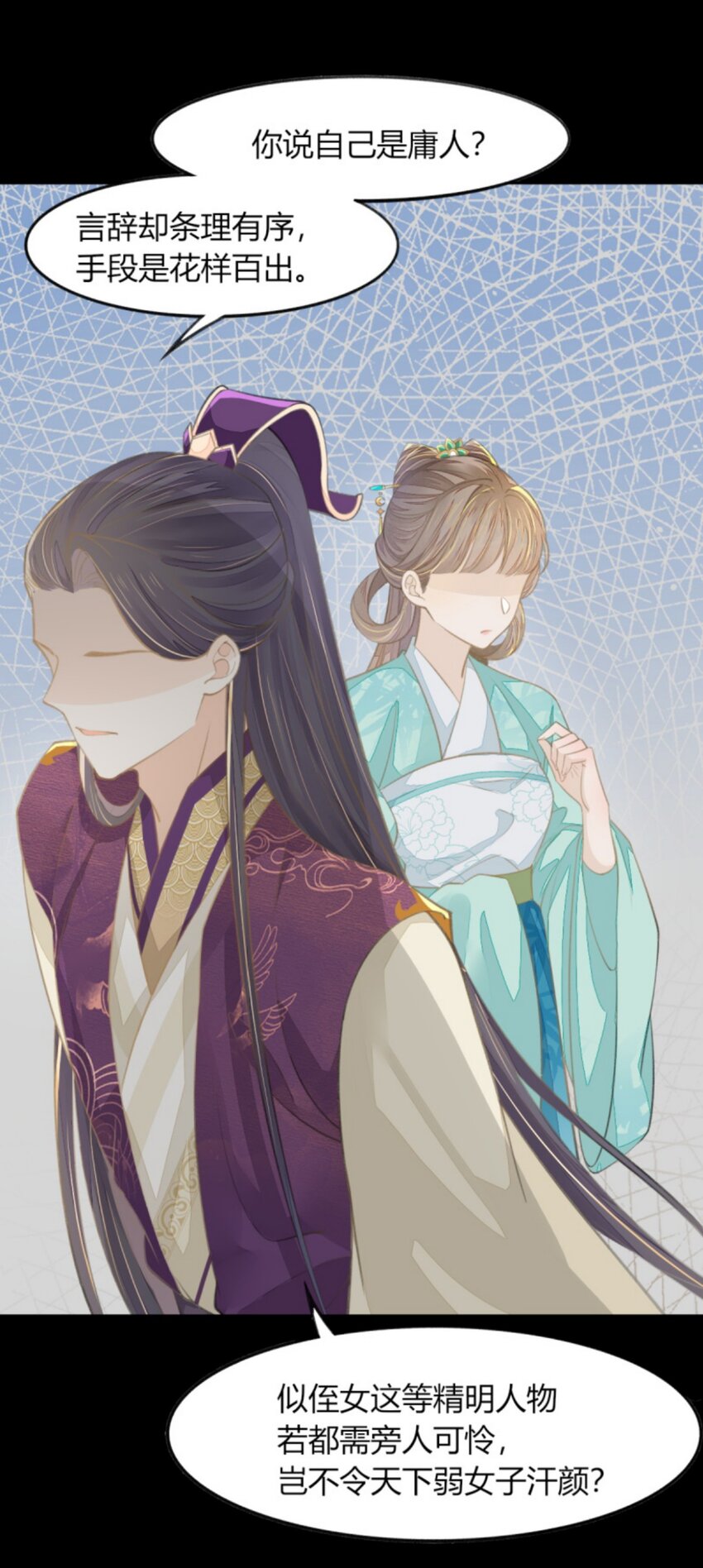 燼芳華 - 14 二叔有不可告人的秘密 - 3