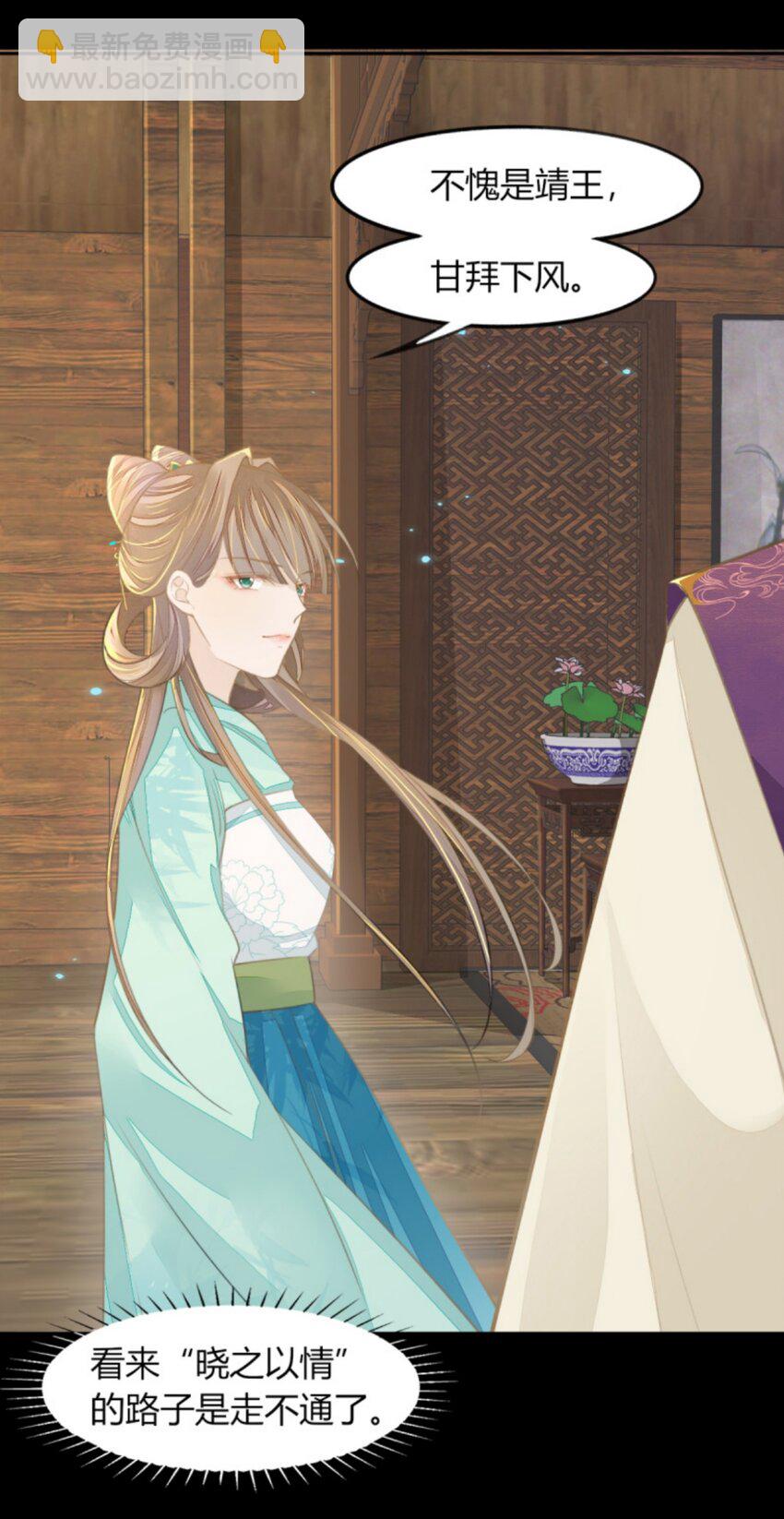 燼芳華 - 14 二叔有不可告人的秘密 - 6