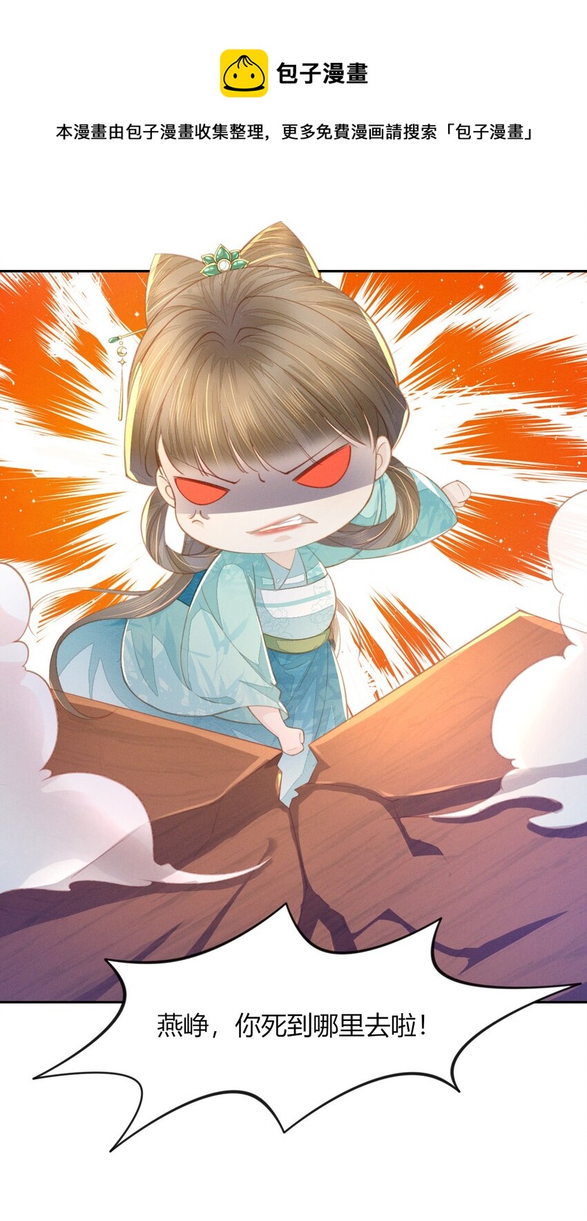 燼芳華 - 16 夜不歸宿？ - 1