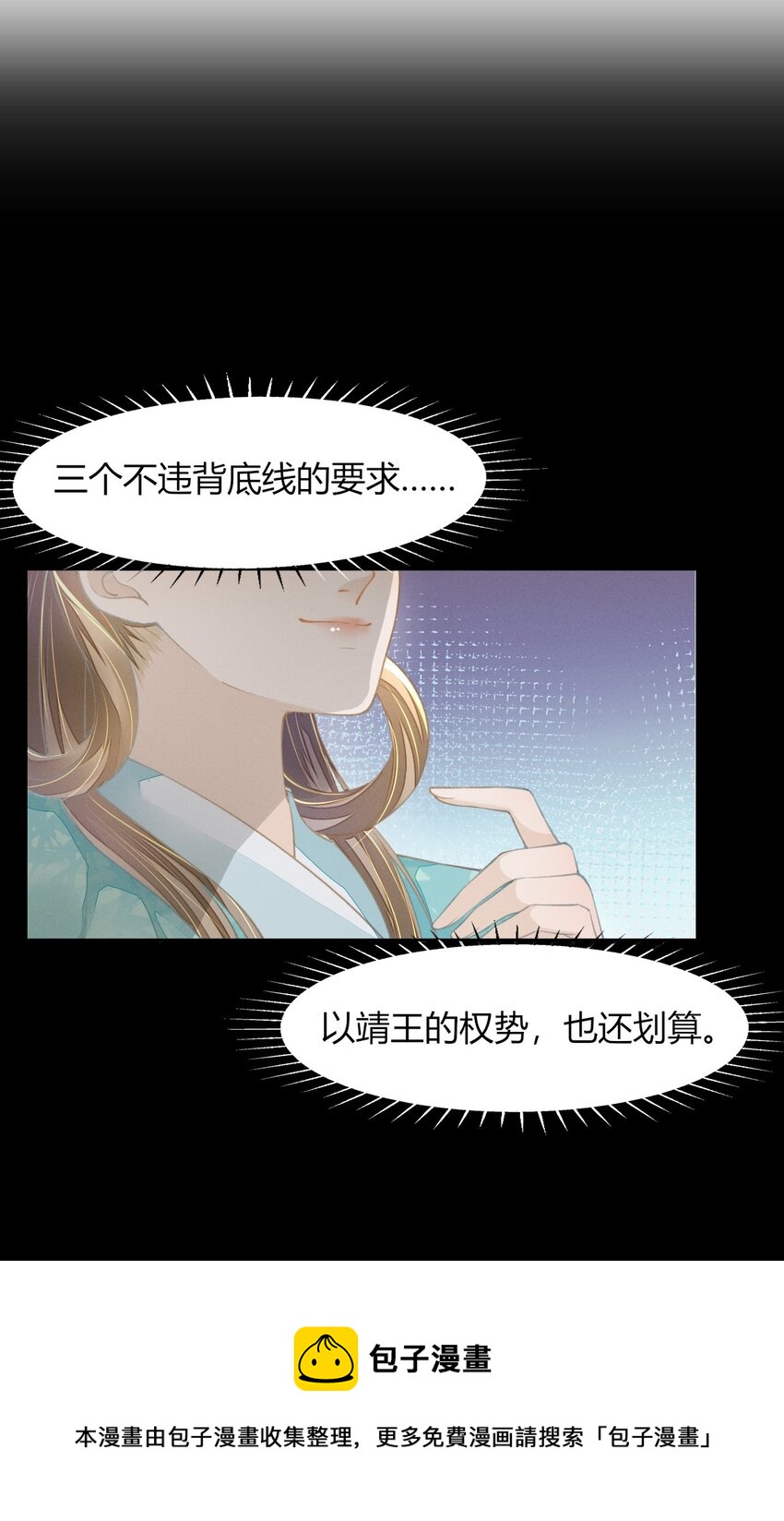 燼芳華 - 16 夜不歸宿？ - 5