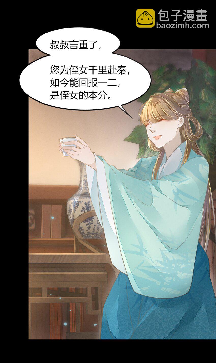 燼芳華 - 16 夜不歸宿？ - 6