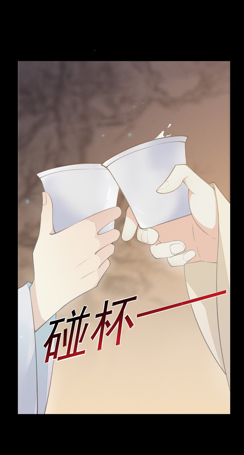 燼芳華 - 16 夜不歸宿？ - 2