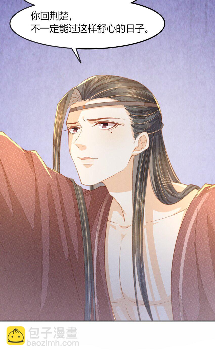 燼芳華 - 18 我不喜歡廢物 - 4