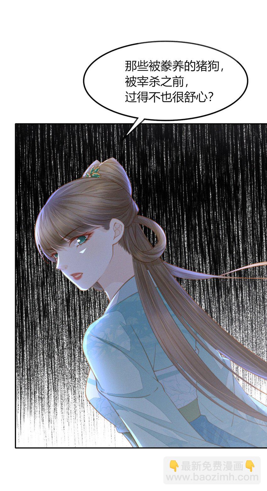 燼芳華 - 18 我不喜歡廢物 - 5