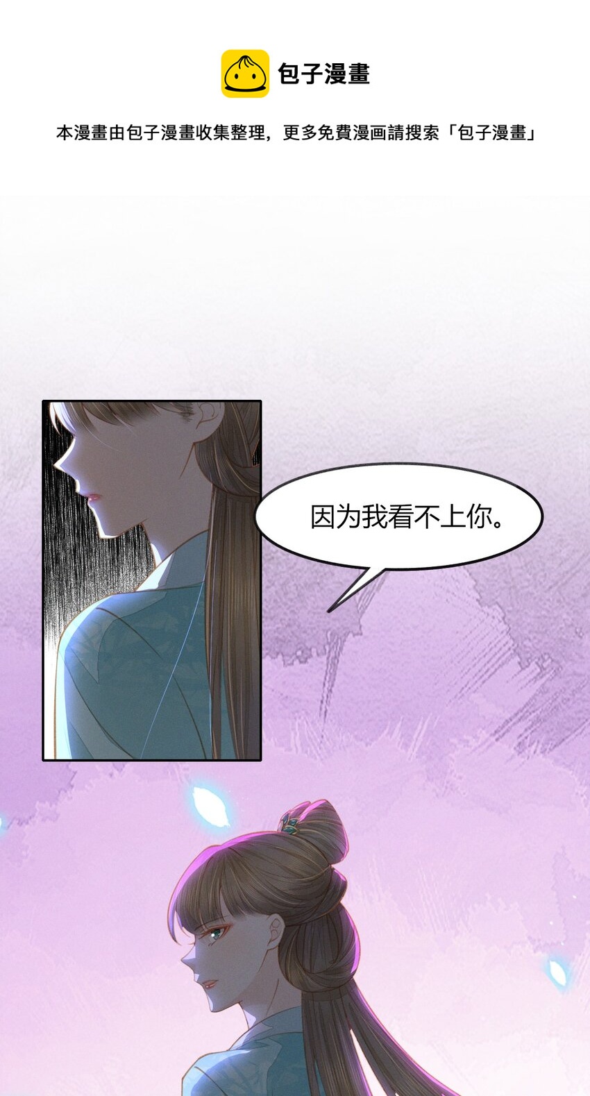 燼芳華 - 18 我不喜歡廢物 - 1