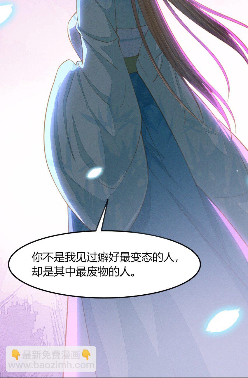 燼芳華 - 18 我不喜歡廢物 - 2