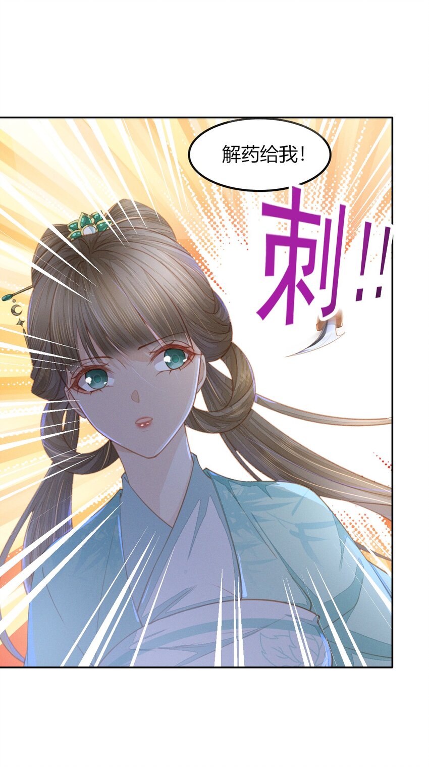 燼芳華 - 18 我不喜歡廢物 - 4