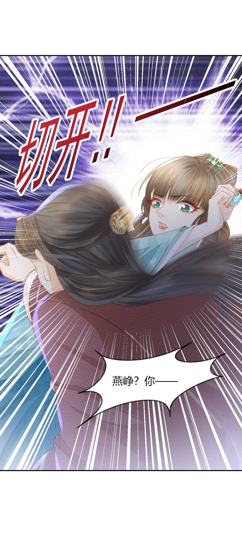 燼芳華 - 18 我不喜歡廢物 - 5