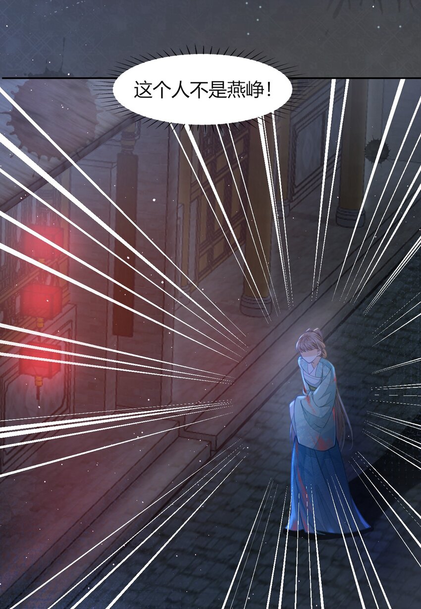 燼芳華 - 18 我不喜歡廢物 - 3