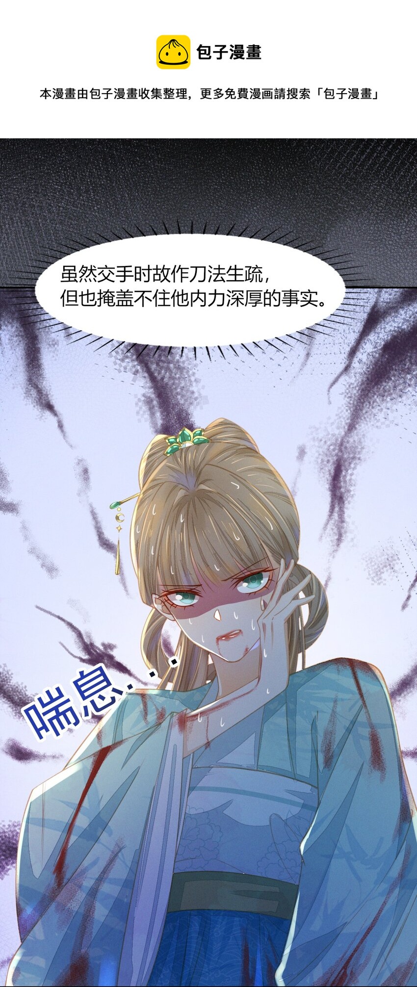 燼芳華 - 18 我不喜歡廢物 - 5