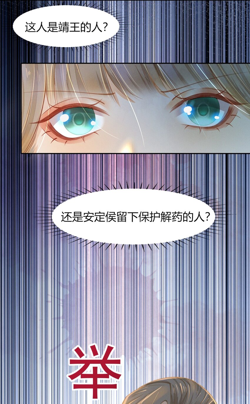 燼芳華 - 18 我不喜歡廢物 - 2