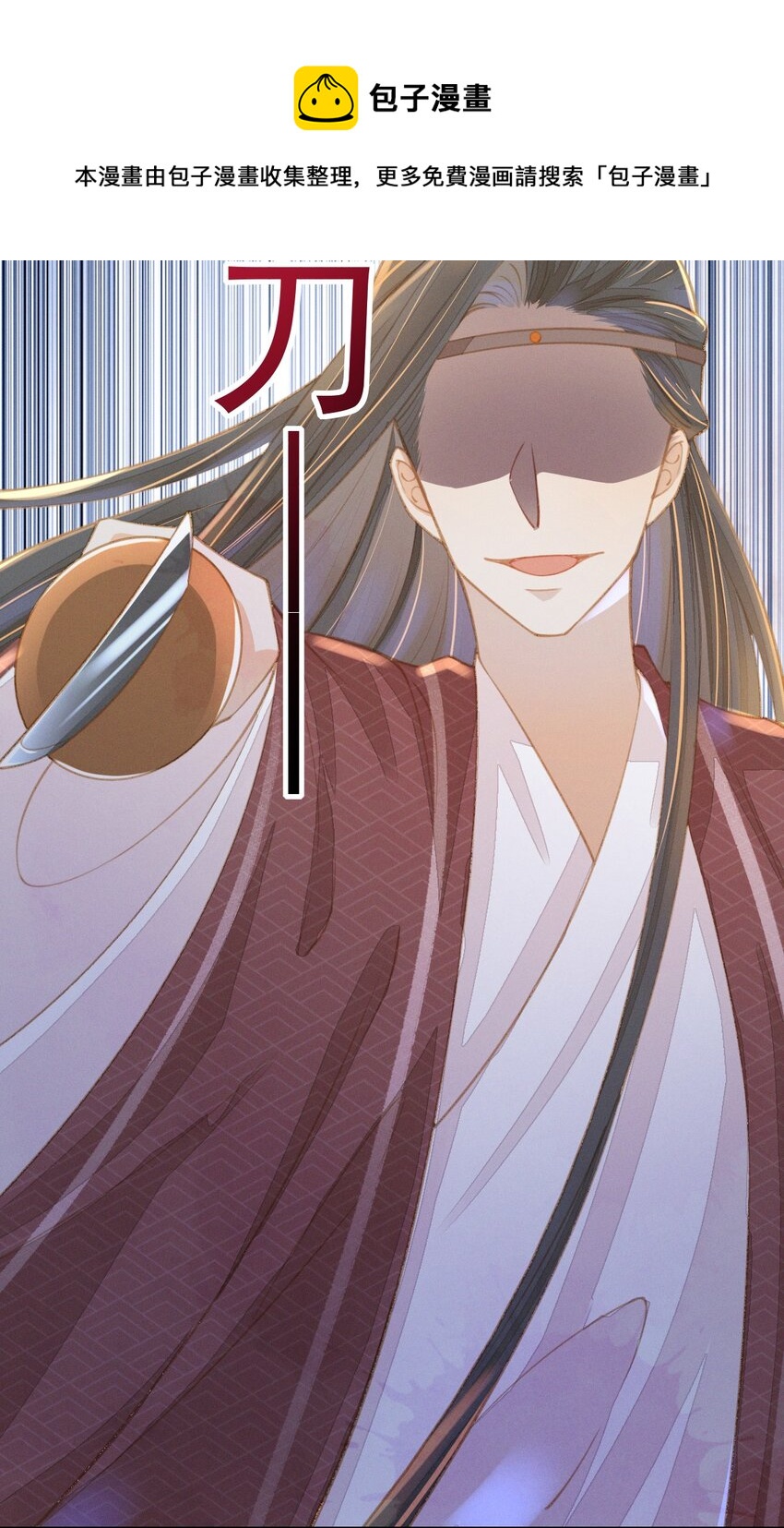 燼芳華 - 18 我不喜歡廢物 - 3