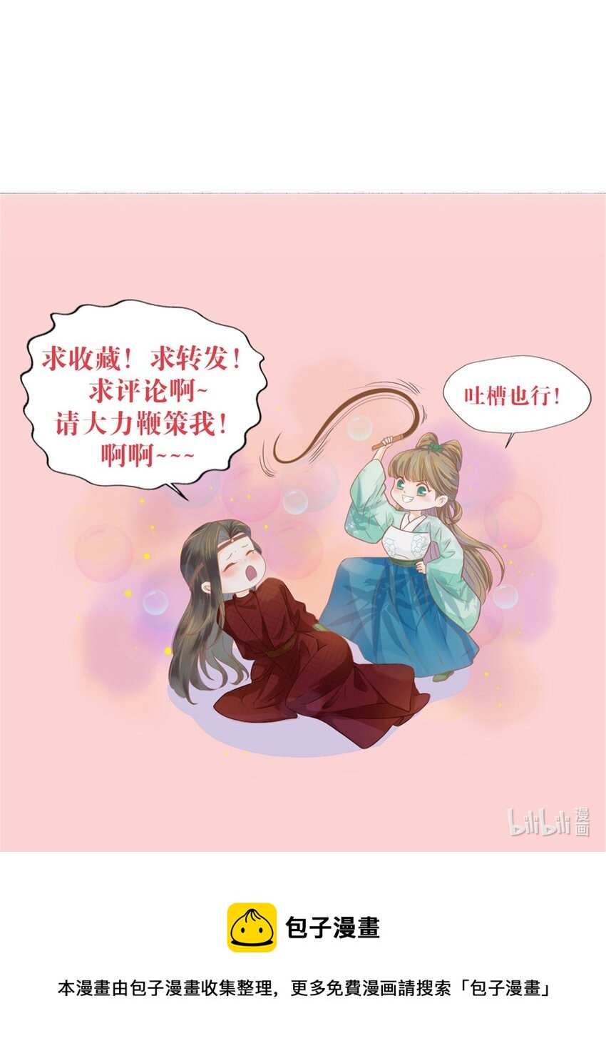 燼芳華 - 18 我不喜歡廢物 - 5