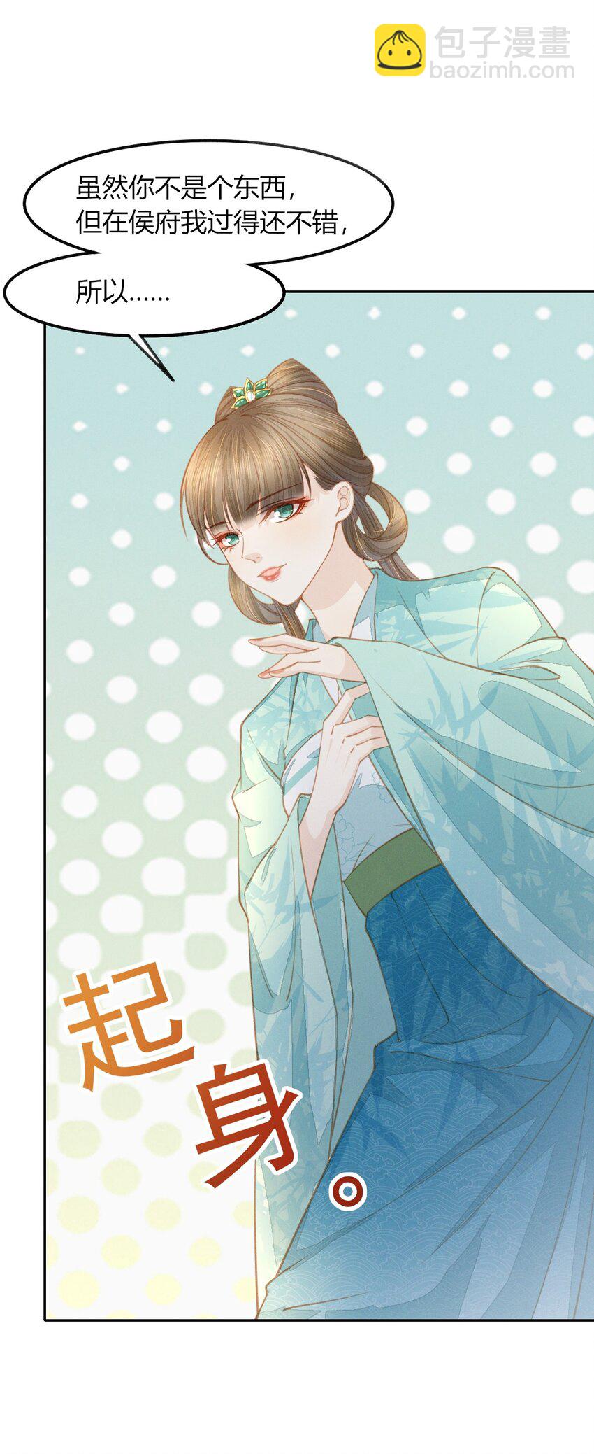 燼芳華 - 18 我不喜歡廢物 - 1