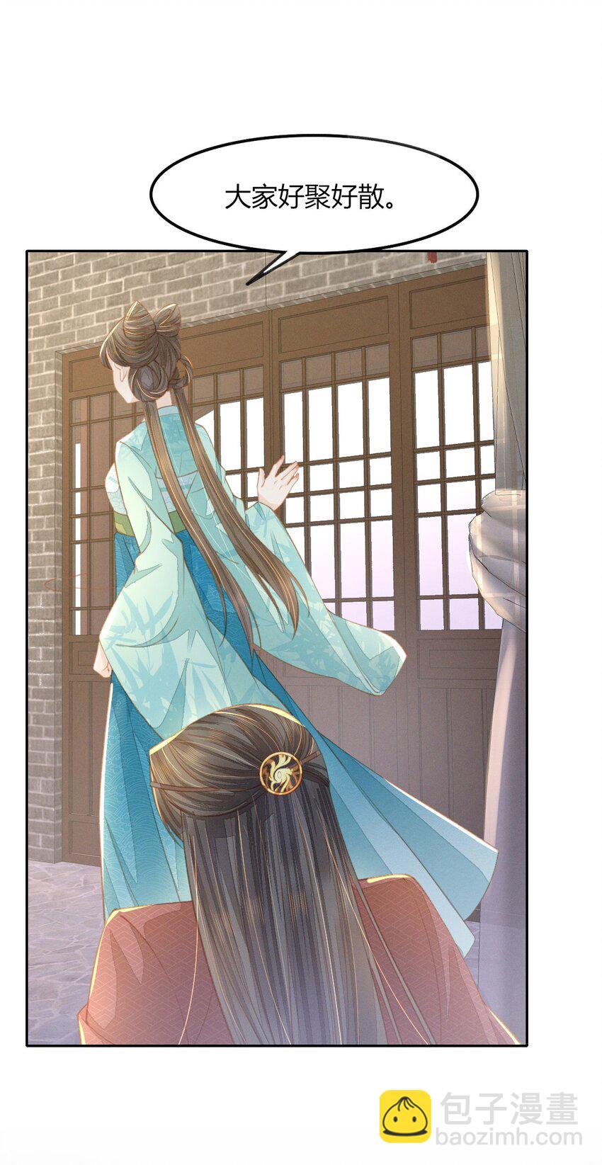 燼芳華 - 18 我不喜歡廢物 - 2