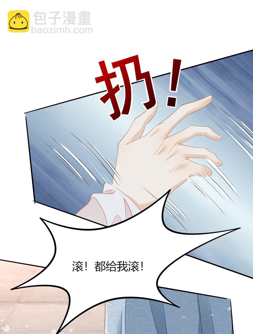 燼芳華 - 20 要殺要剮隨你便吧 - 4