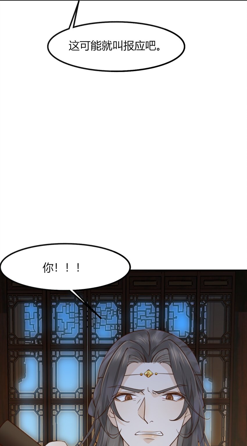 燼芳華 - 20 要殺要剮隨你便吧 - 2