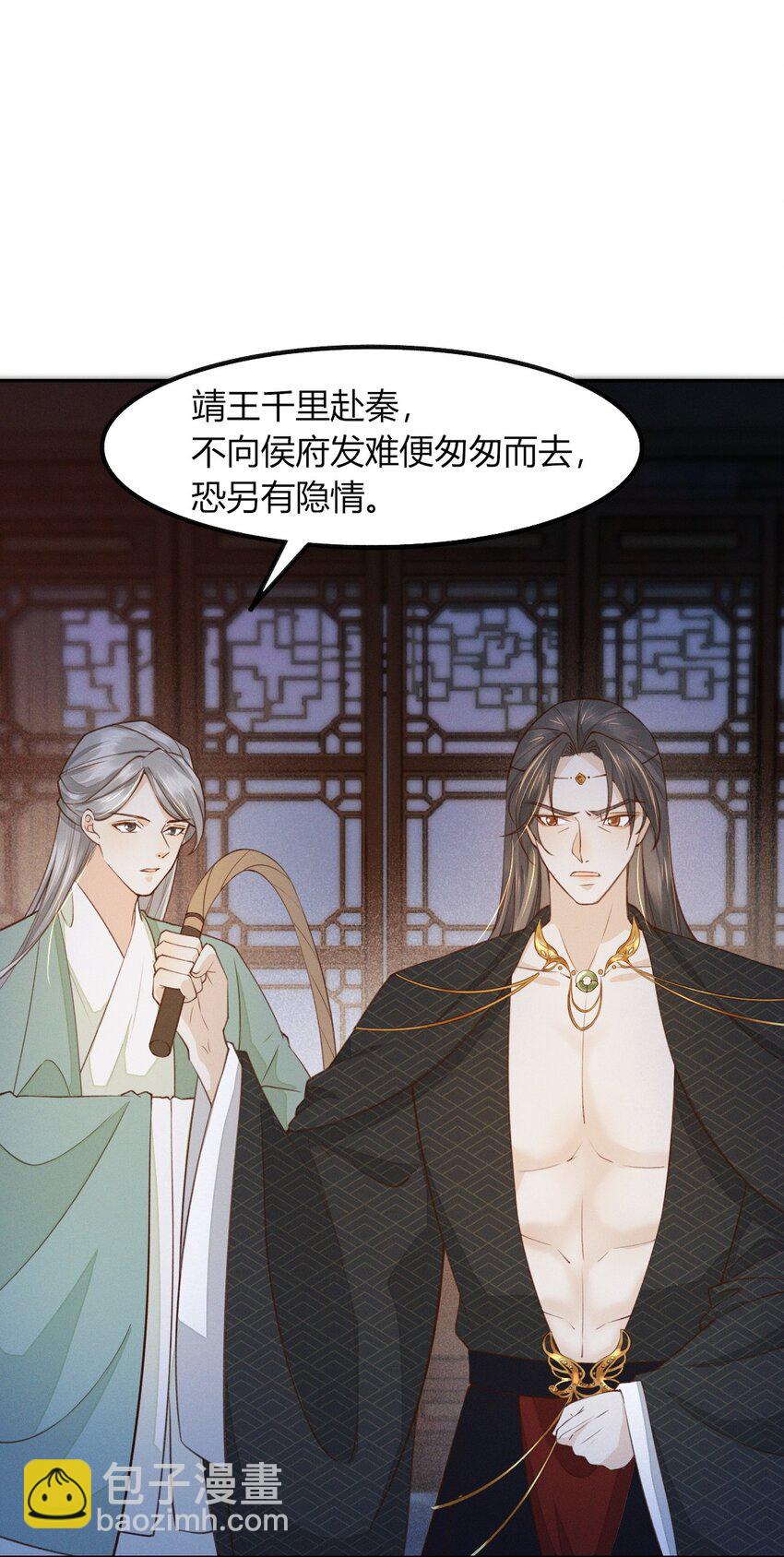 燼芳華 - 20 要殺要剮隨你便吧 - 5