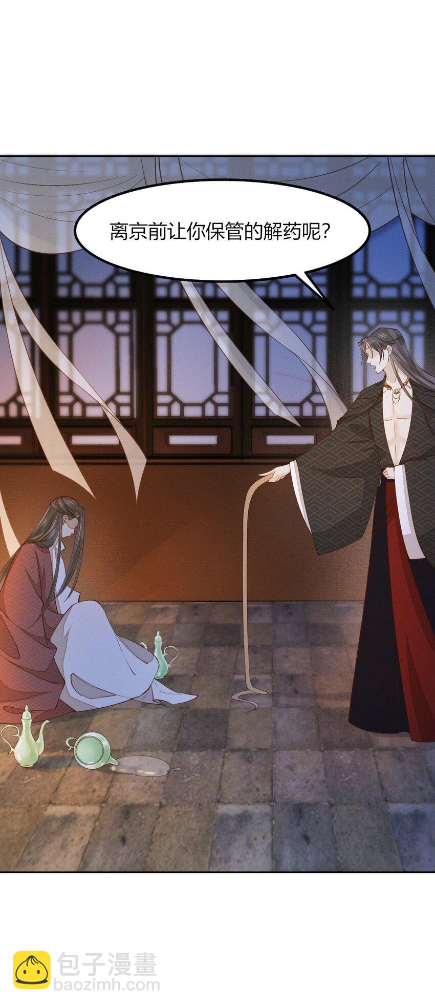 燼芳華 - 20 要殺要剮隨你便吧 - 1