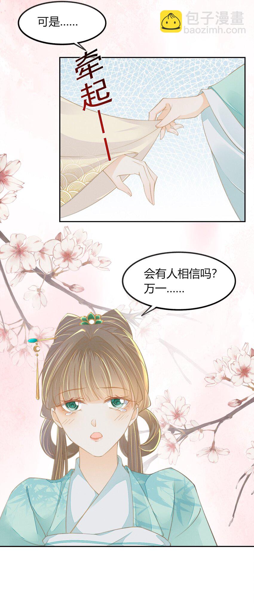 燼芳華 - 20 要殺要剮隨你便吧 - 3