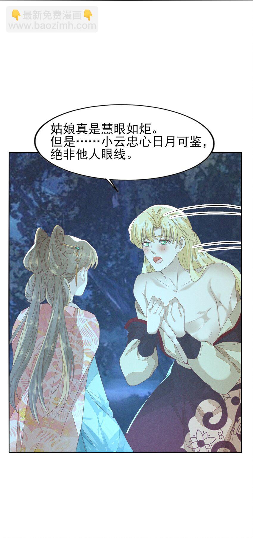 燼芳華 - 22 我是你的人兒啊 - 2